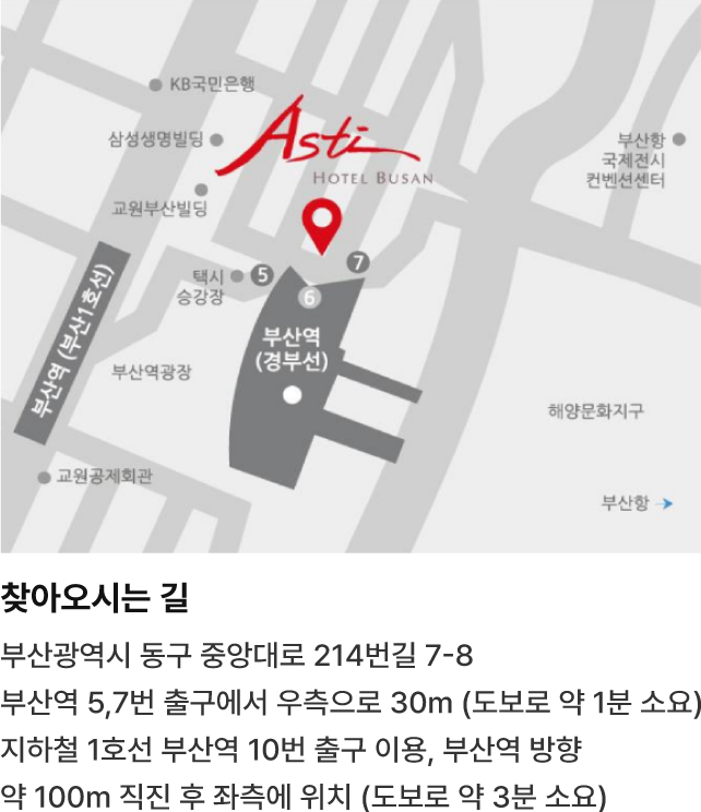 아스티호텔 부산 위치